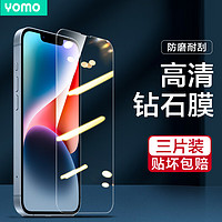 YOMO 莜茉 苹果14/13钢化膜iPhone13/13Pro/14手机膜 无边全屏手机高清保护贴膜