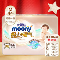 moony 极上极光薄中包装纸尿裤 M44片