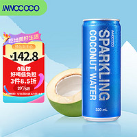 INNOCOCO 椰子气泡水320ml*24瓶 泰国进口 果汁味汽水碳酸火锅饮料 整箱装