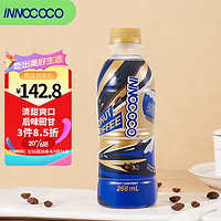 INNOCOCO 生椰咖啡268ml*24瓶 泰国进口 生椰美式咖啡饮料椰子水椰青拿铁