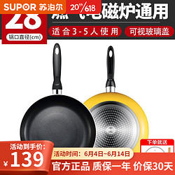 SUPOR 苏泊尔 平底不粘炒菜锅煎锅电磁炉燃气通用 28cm