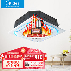 Midea 美的 中央空调 2匹天花机 嵌入式吸顶机 吊顶空调天井机