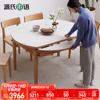 源氏木语实木餐桌简约现代橡木圆桌家用小户型饭桌北欧岩板折叠桌 1.3米+Y90S01餐椅*4-原木色