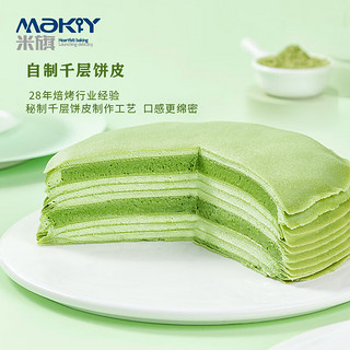 MaKY 米旗 抹茶千层蛋糕520g稀奶油动物奶油生日蛋糕下午茶甜品点心糕点