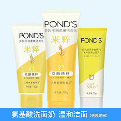 POND'S 旁氏 Ponds/旁氏米粹润泽洁面乳氨基酸深层清洁温和洗面奶敏感肤质适用