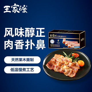 WONG'S 王家渡 经典培根 1kg（200g*5独立包装） 培根片 早餐火锅烧烤披萨食材