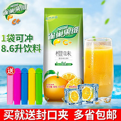 Nestlé 雀巢 果维C 速溶果汁粉 橙味C 840