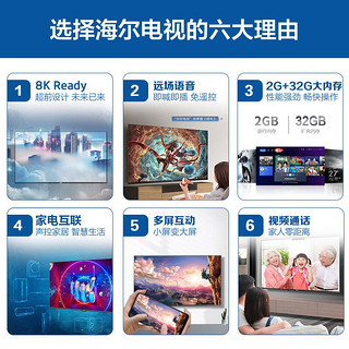 海尔（Haier） 平板电视4K超高清液晶全面屏8K解码 智能投屏远场语音声控 65英寸2+32G大内存LSZ51Z(PRO)