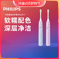 抖音超值购：PHILIPS 飞利浦 电动牙刷成人声波充电护龈洁牙男女软毛 HX2411