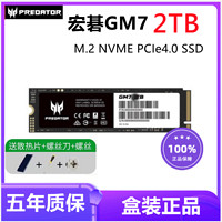 acer 宏碁 GM7 掠夺者 2T 2TB NVME 4.0 PS5台式笔记本固态硬盘
