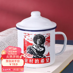 巧逸 搪瓷杯带盖大水杯子全村的希望老式铁茶缸怀旧复古马克杯 510ML