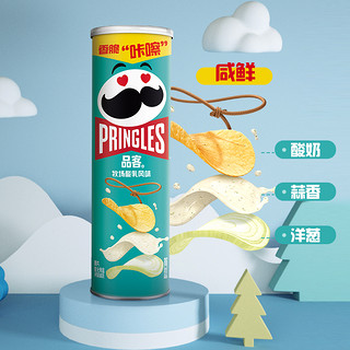 Pringles 品客 国产薯片牧场酸乳风味小吃休闲零食追剧膨化食品