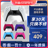 抖音超值购：SONY 索尼 日版 PS5 DualSense无线控制器