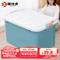 禧仕多 塑料衣物收纳箱 玩具整理箱52升 石青色1个装 不带轮