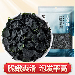 方家铺子 自营五星裙带菜250g/袋干货特产海带裙海裙菜凉拌煲汤食材