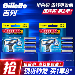 Gillette 吉列 剃须刀手动刮胡刀胡须刀威锋3强化8刀头不含刀架