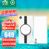 雷士 NVC Lighting双出风米家智能浴霸暖风排气扇照明一体卫生间浴室取暖器集成吊顶 米家浴霸+24W长灯