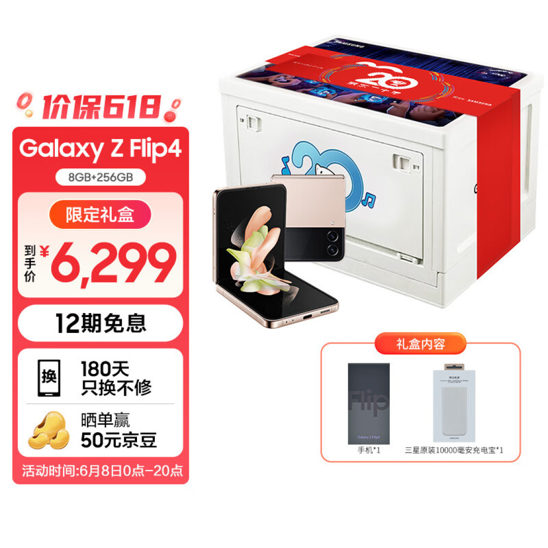 三星Galaxy Z Flip5折叠屏手机“折叠未来”