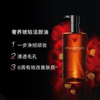 植村秀 琥珀卸妆油 新臻萃养肤洁颜油 450ml