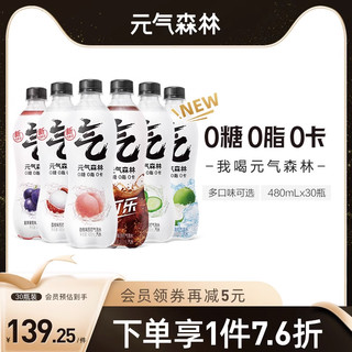 元气森林 无糖气泡水0糖0脂0卡饮料480mL*15*2箱