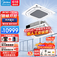 Midea 美的 中央空调 5匹天花机 嵌入式吸顶机 变频商用空调 380v三相电商铺餐厅空调RFD-120QW/BSDN8Y-D(B1)A