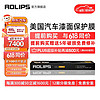 ROLIPS 罗利普斯 美国ROLIPS罗利普斯汽车漆面保护膜RS80 隐形车衣 RS-80（SUV整车）