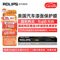 ROLIPS 罗利普斯 美国ROLIPS罗利普斯汽车漆面保护膜RS80 隐形车衣 RS-80（SUV整车）