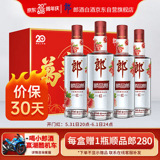 LANGJIU 郎酒 顺品郎蓝顺 浓酱兼香型白酒 45度480ml*2瓶 顺遂吉祥礼盒装