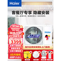 Haier 海尔 中央空调风管机一拖一全直流变频一级能效家用嵌入式空调超薄静音卧室客厅冷暖卡机 2P性价比18-26㎡咨询享成本价