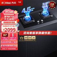 FOTILE/方太 TH28B 猛火 嵌入式燃气灶 液化气