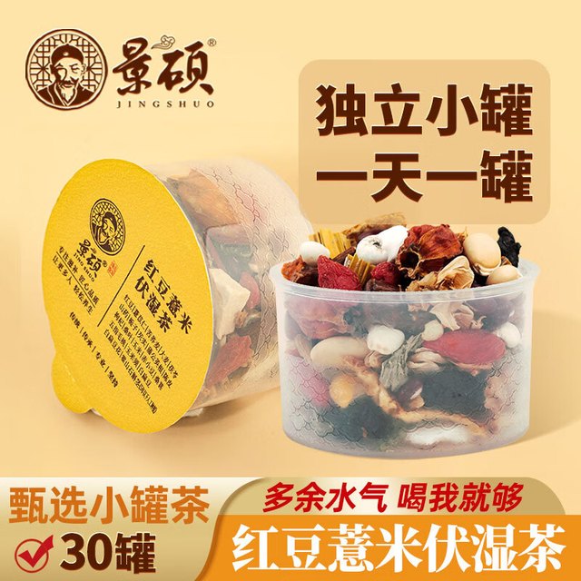 景硕 五指毛桃茯苓茶中药材泡茶红豆薏米茶赤小豆薏仁茯苓芡实男女伏湿茶养生茶680g（30小罐）