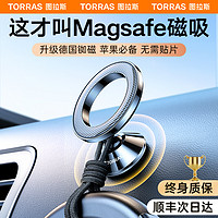 TORRAS 图拉斯 车载手机架magsafe磁吸汽车用导航2023新款专用高端固定苹果网红