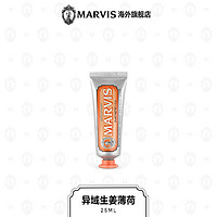 MARVIS 玛尔仕 暖姜薄荷牙膏25ml 清新口气 呵护牙龈意大利原装进口