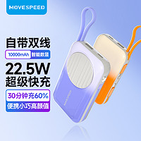 MOVE SPEED 移速 苹果原装MFI认证双自带线充电宝10000毫安22.5W快充迷你小巧