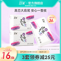 shecare 舒莱 透气瞬吸防侧漏 特长夜用430mm卫生巾 4片*3包