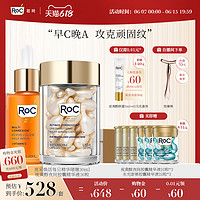 RoC 若珂早C晚A套组日夜修护A醇金胶VC精华亮肤淡纹精华