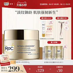 RoC 若珂水润面霜48g保湿滋润呵护肌肤视黄醇面霜