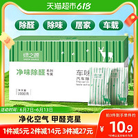 绿之源 GREEN SOURCFE活性炭1kg车味消除甲醛除味新房竹炭包去味家用装修碳清除 3件