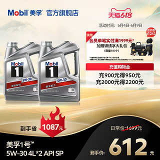 Mobil 美孚 1号银美 5W-30 汽车发动机油 4L*2