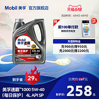 Mobil 美孚 正品Mobil美孚速霸1000 5W-40（每日保护） 4L 合成科技发动机油