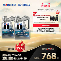 Mobil 美孚 1号定制系列涡轮增压5W-30 8L 全合成汽车发动机油