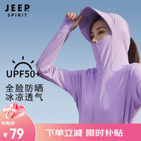 JEEP SPIRIT吉普 防晒衣男女款UPF50+夏季冰丝透气连帽皮肤风衣抗紫外线 女款紫色/帽檐款 L
