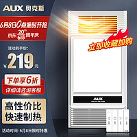 AUX 奥克斯 A015-D26 琴键开关浴霸