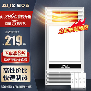 AUX 奥克斯 浴霸暖风排气扇照明一体