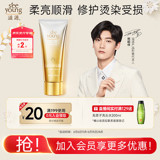 滋源 精油柔顺焕润发膜 200ml