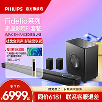 PHILIPS 飞利浦 FB1家庭影院7.1.2沉浸式环绕杜比全景声回音壁无线蓝牙音箱