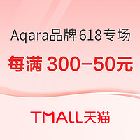 天猫 Aqara智能家居618专场