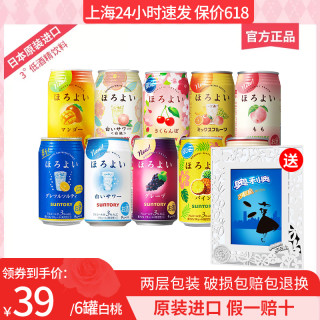三得利 日本进口和乐怡女士低度气泡酒微醺白桃果酒ほろい网红预调鸡尾酒
