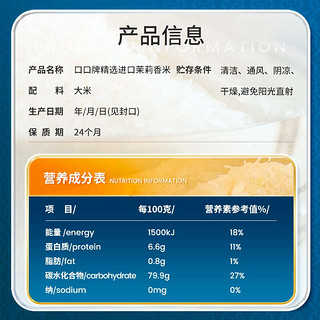 KO-KO 口口牌 精选进口茉莉香米 长粒大米 香米 大米5kg