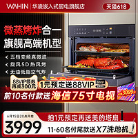 WAHIN 华凌 美的华凌HT500微蒸烤一体机嵌入式电蒸箱家用蒸烤箱微蒸烤炸合一